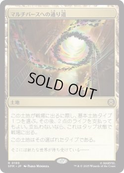画像1: マルチバースへの通り道/Multiversal Passage (SPM)