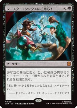 画像1: シニスター・シックスにご用心！/Behold the Sinister Six! (SPM)