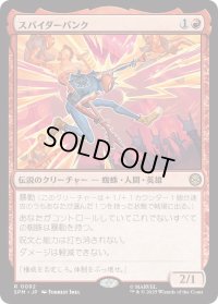 スパイダーパンク/Spider-Punk (SPM)