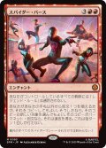 スパイダー・バース/Spider-Verse (SPM)