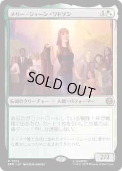 画像1: メリー・ジェーン・ワトソン/Mary Jane Watson (SPM)