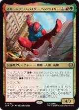 スカーレット・スパイダー、ベン・ライリー/Scarlet Spider, Ben Reilly (SPM)