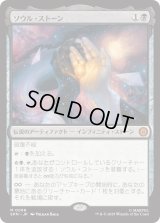 ソウル・ストーン/The Soul Stone (SPM)