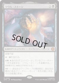 ソウル・ストーン/The Soul Stone (SPM)