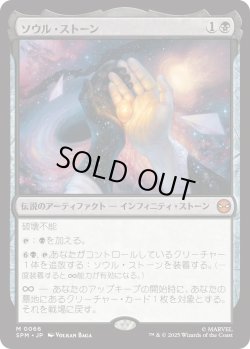画像1: ソウル・ストーン/The Soul Stone (SPM)