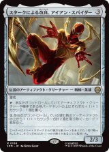 スタークによる改良、アイアン・スパイダー/Iron Spider, Stark Upgrade (SPM)