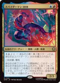 スパイダーマン2099/Spider-Man 2099 (SPM)