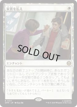 画像1: 家賃を払え/Rent Is Due (SPM)