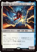 驚嘆の救い手、スパイダーウーマン/Spider-Woman, Stunning Savior (SPM)