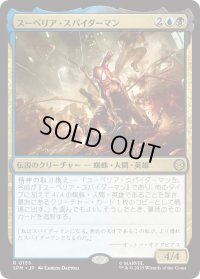 スーペリア・スパイダーマン/Superior Spider-Man (SPM)