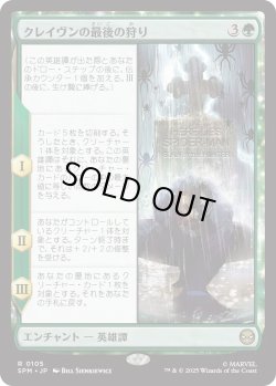 画像1: クレイヴンの最後の狩り/Kraven's Last Hunt (SPM)