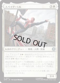 画像1: スパイダーUK/Spider-UK (SPM)