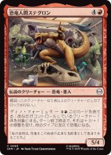 恐竜人間ステグロン/Stegron the Dinosaur Man (SPM)