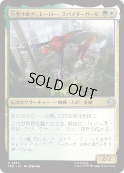 画像1: 力受け継ぎしヒーロー、スパイダーガール/Spider-Girl, Legacy Hero (SPM)