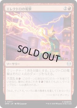 画像1: エレクトロの電撃/Electro's Bolt (SPM)