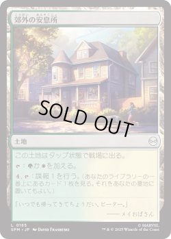 画像1: 郊外の安息所/Suburban Sanctuary (SPM)