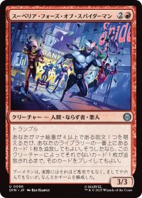 スーペリア・フォーズ・オブ・スパイダーマン/Superior Foes of Spider-Man (SPM)