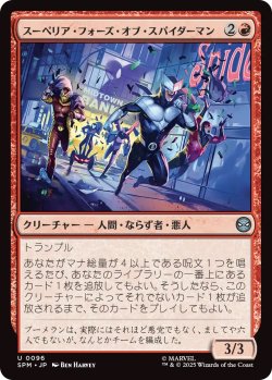 画像1: スーペリア・フォーズ・オブ・スパイダーマン/Superior Foes of Spider-Man (SPM)