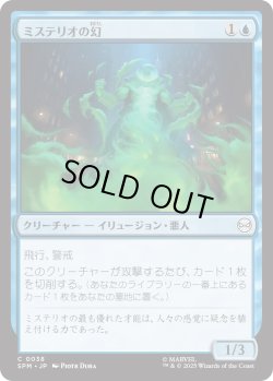 画像1: ミステリオの幻/Mysterio's Phantasm (SPM)