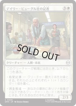 画像1: デイリー・ビューグル社の記者/Daily Bugle Reporters (SPM)