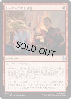 画像1: ヒーローのたまり場/Heroes' Hangout (SPM)
