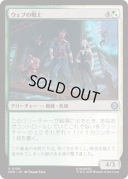 画像1: ウェブの戦士/Web-Warriors (SPM)