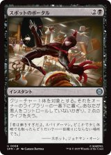 スポットのポータル/The Spot's Portal (SPM)