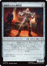機械化された構成員/Mechanical Mobster (SPM)