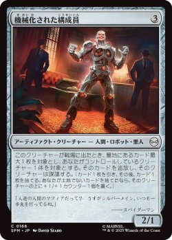 画像1: 機械化された構成員/Mechanical Mobster (SPM)