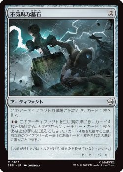 画像1: 不気味な墓石/Eerie Gravestone (SPM)