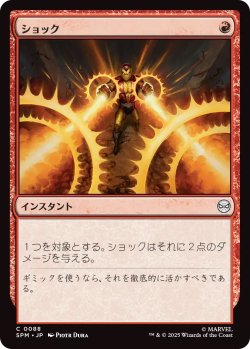 画像1: ショック/Shock (SPM)