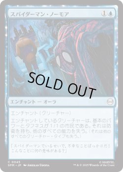 画像1: スパイダーマン・ノーモア/Spider-Man No More (SPM)