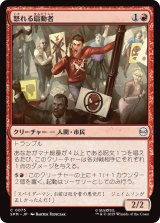 怒れる扇動者/Angry Rabble (SPM)