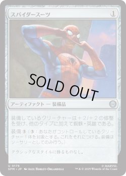 画像1: スパイダースーツ/Spider-Suit (SPM)