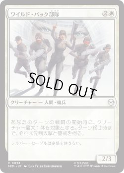 画像1: ワイルド・パック部隊/Wild Pack Squad (SPM)