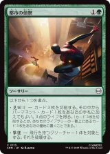 都市の偵察/Scout the City (SPM)