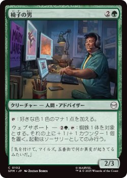 画像1: 椅子の男/Guy in the Chair (SPM)