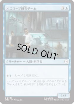 画像1: オズコープ研究チーム/Oscorp Research Team (SPM)