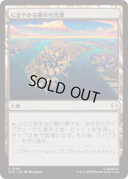 画像1: にぎやかな都市の光景/Vibrant Cityscape (SPM)