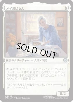 画像1: メイおばさん/Aunt May (SPM)