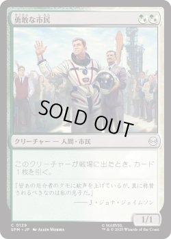 画像1: 勇敢な市民/Gallant Citizen (SPM)