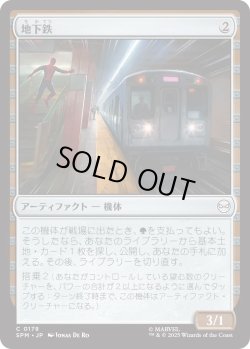 画像1: 地下鉄/Subway Train (SPM)
