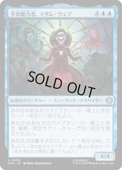画像1: 予知能力者、マダム・ウェブ/Madame Web, Clairvoyant (SPM)