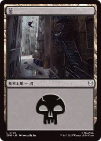 沼/Swamp 【No.196】 (SPM)