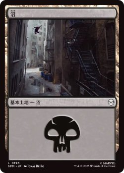 画像1: 沼/Swamp 【No.196】 (SPM)