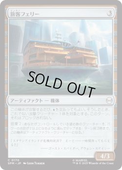 画像1: 旅客フェリー/Passenger Ferry (SPM)