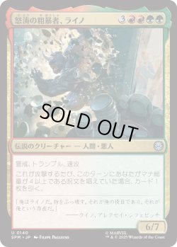 画像1: 怒涛の粗暴者、ライノ/Rhino, Barreling Brute (SPM)