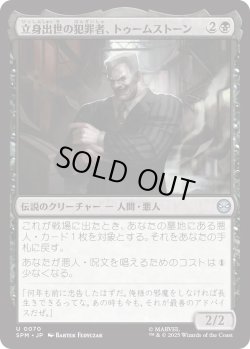 画像1: 立身出世の犯罪者、トゥームストーン/Tombstone, Career Criminal (SPM)