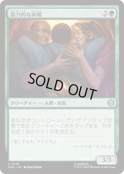 画像1: 協力的な両親/Supportive Parents (SPM)