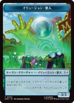 画像1: イリュージョン・悪人 トークン：蜘蛛 トークン/Illusion・Villain Token：Spider Token 【No.2/No.3】 (SPM)